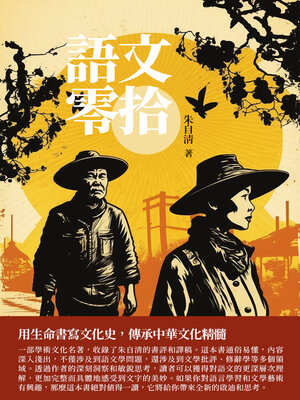 cover image of 語文零拾